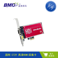 圆刚 C729 高清HDMI采集卡 专业音视频采集 1080P支持二次开发