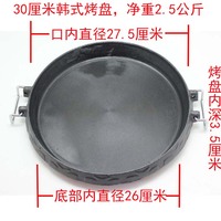 新款30厘米电磁炉/煤气灶用韩式烤盘烧烤盘铁板烧家用商用烤肉盘