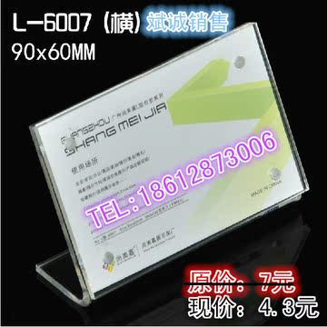 尚美嘉亚克力L型台签台卡名片展示相片框标价牌L-6007横90*60mm