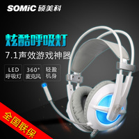 Somic/硕美科 G938 7.1音乐游戏头戴式笔记本电脑耳机 USB耳麦lol