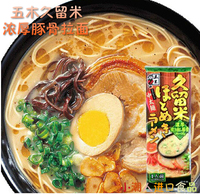 日本进口食品 五木久留米浓厚豚骨汤拉面速食面 附汤料包 1人份