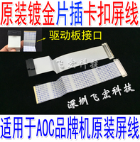 镀金卡扣屏线 适用于AOC 华硕 原装驱动板常用 品牌机常用屏线