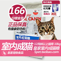 8省包邮 法国皇家室内猫粮 I27 猫主粮成猫带防伪标 10kg
