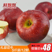 鲜飘飘 礼县新鲜花牛苹果水果苹果年货礼盒装5斤12个水果批发包邮
