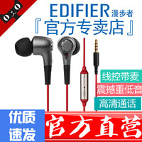 Edifier/漫步者 H230P手机耳机入耳式通用带麦线控耳塞有线重低音