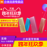 Xiaomi/小米 小米蓝牙音箱金属彩色蓝牙方盒子音响低音炮手机音箱