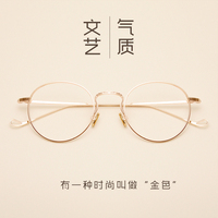 韩版复古小圆框金属金色眼镜框女潮 文艺复古细眼睛框镜架男近视