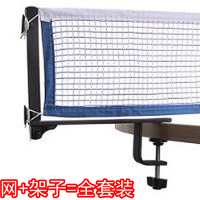 红双喜 正品 乒乓球台/桌网架 乒乓球网架 折叠式P302 送兵乓网