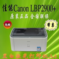 佳能Canon LBP2900+ 黑白激光打印机A4 超HP1020全国联保,含税票
