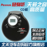 Pexxus CD-620 CD随身听便携式CD机MP3英语碟送豪礼+好评返现