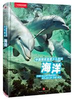 《中国国家地理少儿百科：海洋》新书福利：随机送周边玩具1只 数量有限