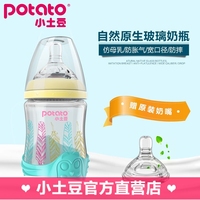 小土豆新生儿宝宝防摔玻璃奶瓶宽口径带硅胶套硅胶奶嘴防胀气奶瓶