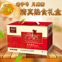 月盛斋酱牛肉 佳节香汇熟食礼盒1000g 北京特产清真食品羊杂碎