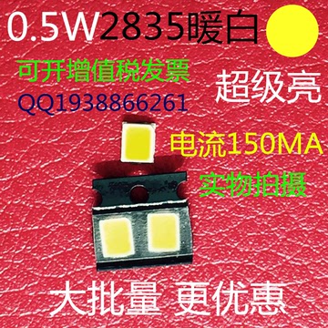 超高亮0.5W2835暖白色LED灯珠2835暖白光贴片发光二极管电流150MA
