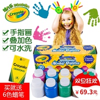 美国Crayola绘儿乐 儿童专用可水洗水彩颜料 宝宝手指画颜料10色