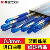 晨光0.3mm蓝色办公圆珠笔批发包邮 12支细头原子笔自动笔文具用品