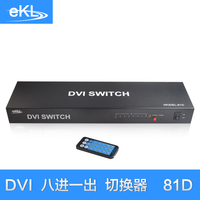 ekl DVI切换器8进1出 八进一出 8口高清视频器显示器多电脑带遥控