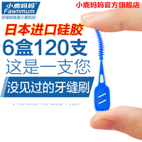 日本进口硅胶小鹿妈妈食品级硅胶牙缝刷牙间刷齿间隙刷6盒装包邮