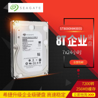 Seagate/希捷 ST8000NM0055 8TB 升级企业级nas 256MB 服务器硬盘