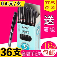 包邮宝克中性笔 36支黑笔水性笔0.5mm黑色签字笔文具批发创意韩国