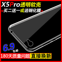 欧诺莎 vivoX5Pro手机壳 步步高X5PRO手机套薄透明硅胶软壳外套