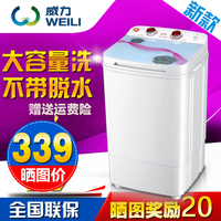 WEILI威力XPB78-2000 7.8公斤大容量 单缸 小型半自动迷你洗衣机