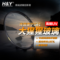 H&Y高清MRC UV镜多层镀膜大猩猩玻璃67/72/77/82mm超薄高端保护镜