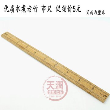 优质市尺竹尺 选料工艺刻度均上乘 市寸厘米啊双面尺 一尺33厘米