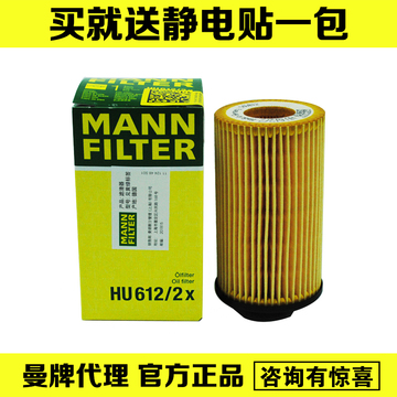 MANN/曼牌 机滤 机油滤清器 HU612/2X 科鲁兹/英朗XT GT/景程