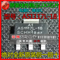AS1117L-18 AS1117L-1.8 全新原装线性稳压LDO芯片
