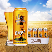 德国原装进口 猎人WAIDMANN'S BRAU经典小麦啤酒500ml*24听整箱