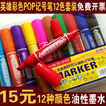 英雄880-12/24色大双头彩色盒装油性记号笔马克笔麦克笔POP海报笔