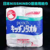 日本原装进口厨房用纸吸油纸吸水清洁纸巾擦手纸卫生纸卷筒纸卷纸