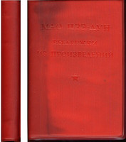 毛主席语录 俄文版 64开本红塑皮毛像林题词全1967年印 稀缺收藏