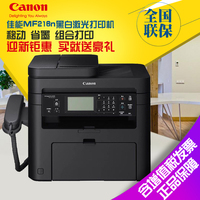 佳能MF216n激光打印机一体机多功能黑白复印彩色扫描传真办公商用