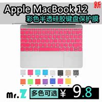 Apple苹果MacBook12英寸(MK4M2CH/A)专用彩色键盘屏幕保护膜贴
