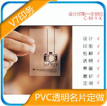 v7印务 个性高档PVC透明磨砂卡单面彩色防水防腐名片定做印刷2盒