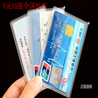 包邮透明无字 防磁空白银行卡套公交卡套 IC  磨砂身份证件保护套