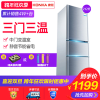 Konka/康佳 BCD-212MTG家用三开门冰箱静音节能省电冰箱冷藏冷冻