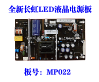 全新长虹MP022 长虹LED32690 LED32698 LED29K20A电源板
