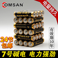 包邮COMSAN 7号电池碱性干电池高容量大电流24节促销装