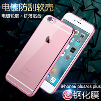 meize iphone6Plus手机壳苹果6SPlus硅胶套5.5超薄防摔6s外壳新款