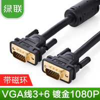 绿联 VGA线 电脑显示器视频线 高清延长线投影数据线1.5米3米20短