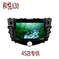 和悦A30专用车载DVD导航一体机GPS导航免剪线 支持1080P 反利