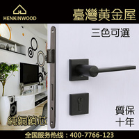 台湾黄金屋进口欧标铜门锁纯黑色门锁办公室门内锁卧室房门分体锁