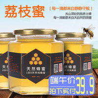 蜂蜜纯天然农家自产 纯正成熟荔枝蜜 自销天然土蜂蜜百花蜜500g