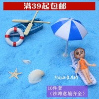 多肉摆件沙滩椅船救生圈贝壳太阳伞玩偶胶水蓝沙11件套装饰创意漂