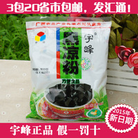 买3包邮 广西宇峰黑凉粉粉 凉粉籽 烧仙草粉甜品原料500g