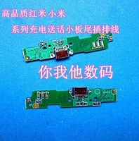 适用红米尾插小板红米2A/红米1S/红米Note尾插小板送话器主板排线
