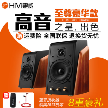 Hivi/惠威 M200MKIII M200MK3有源电脑台式音箱 2.0HIFI电视音响